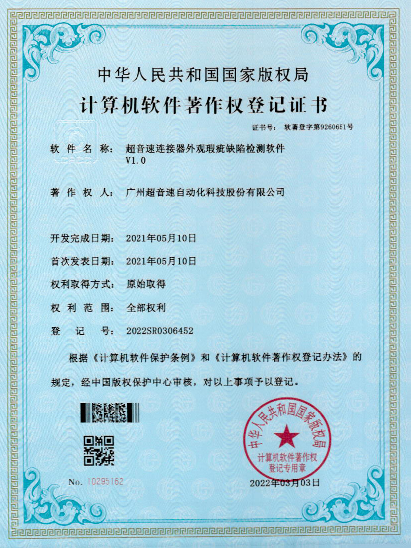 27-bb贝博连接器外观瑕疵缺陷检测软件V1.0