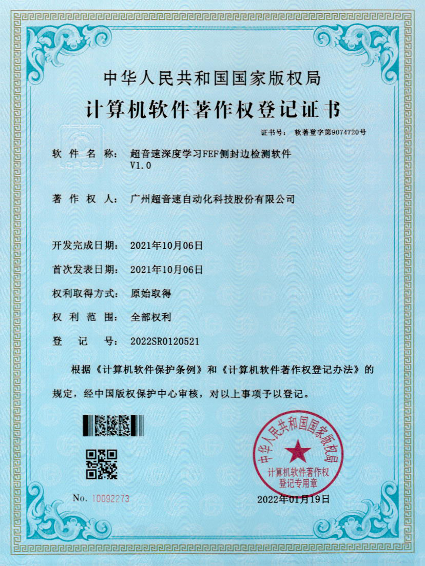 15-bb贝博深度学习FEF侧封边检测软件V1.0