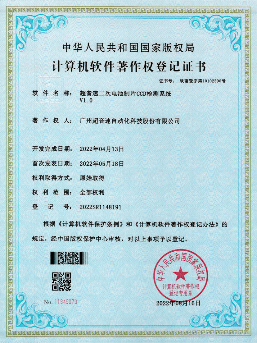 53-bb贝博二次电池制片CCD检测系统V1.0