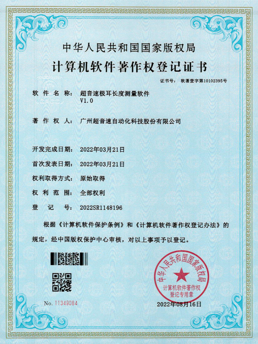 56-bb贝博极耳长度测量软件V1.0