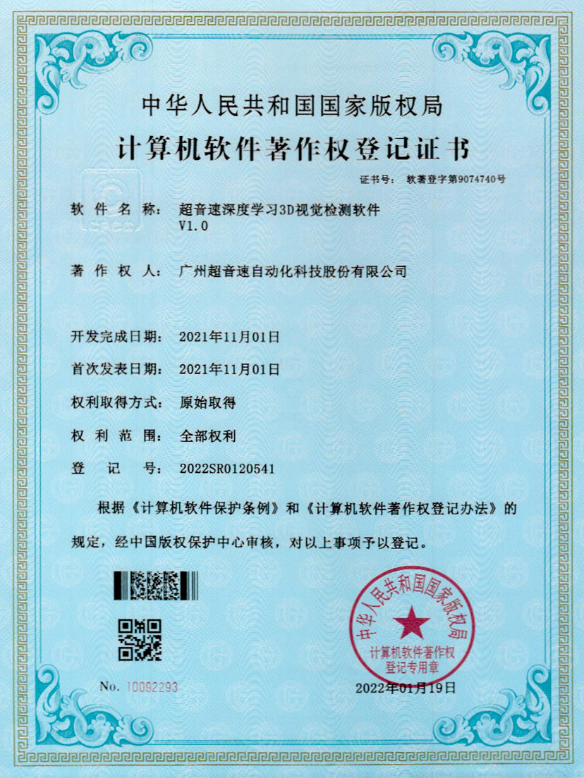 14-bb贝博深度学习3D视觉检测软件V1.0