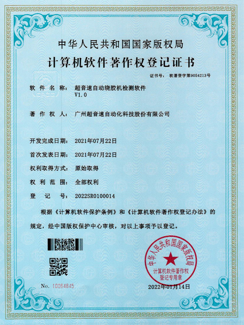 26-bb贝博自动绕胶机检测软件V1.0
