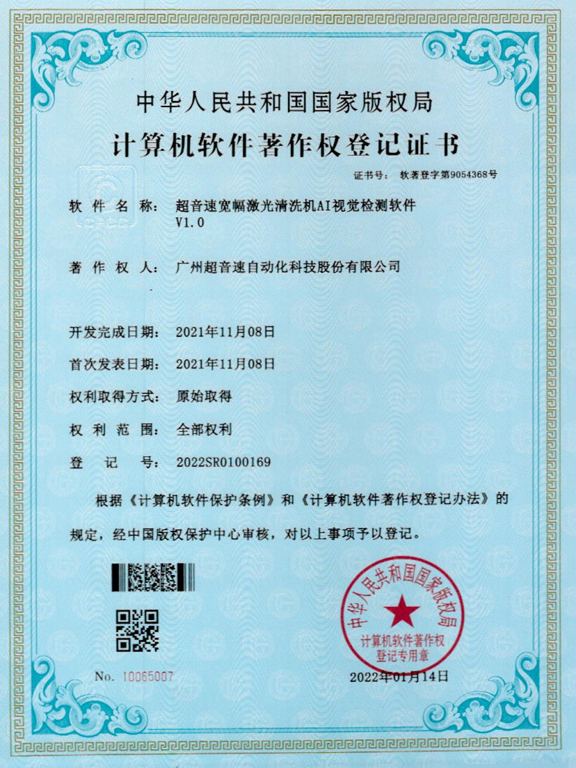 10-bb贝博宽幅激光清洗机AI视觉检测软件V1.0