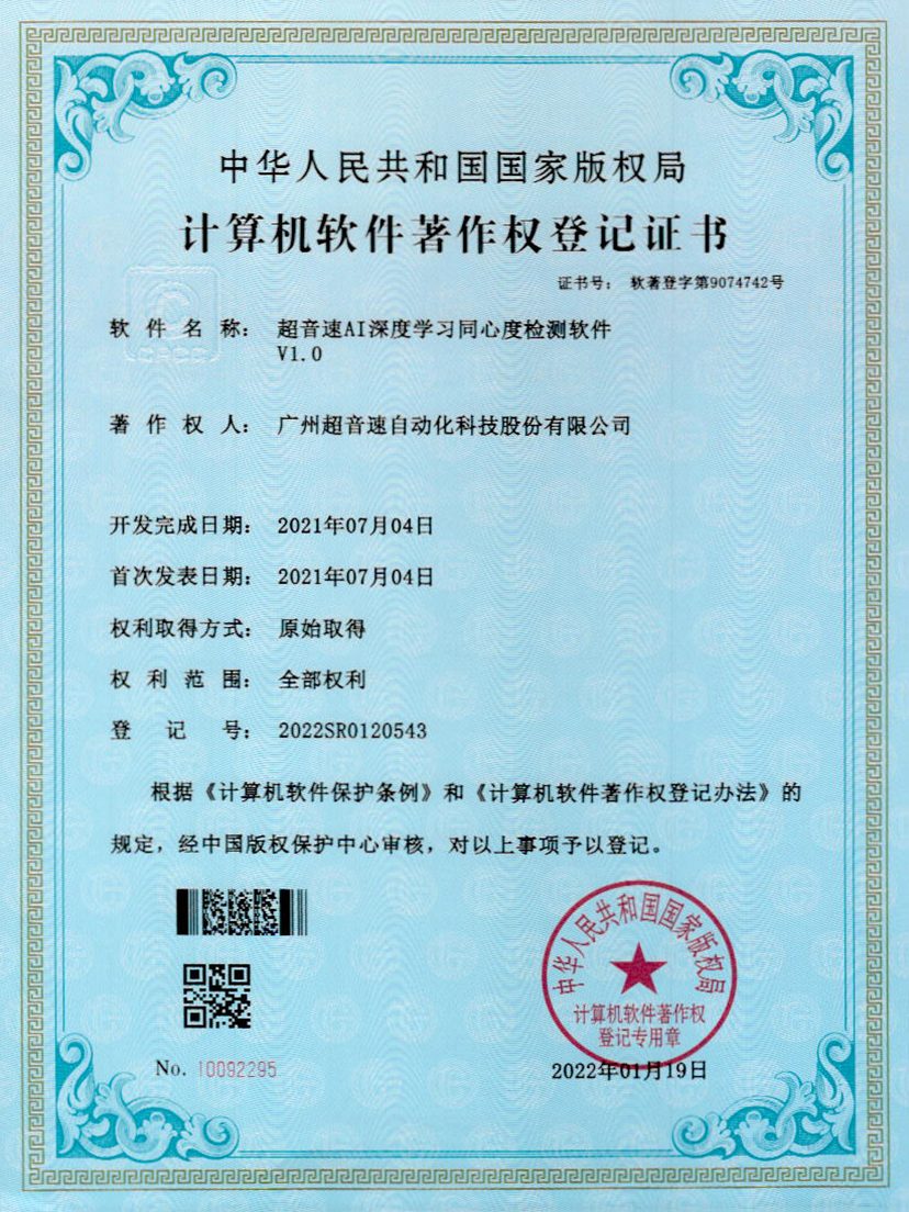 05-bb贝博AI深度学习同心度检测软件V1.0