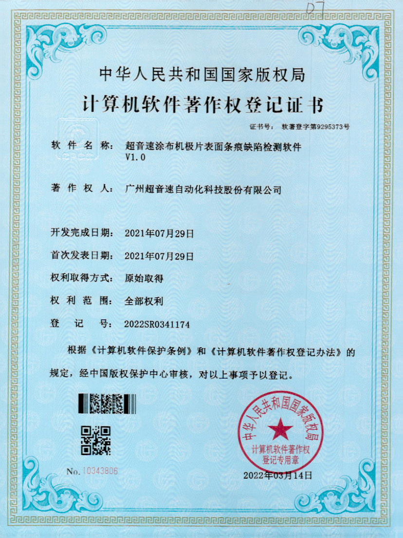 40-bb贝博涂布机极片表面条痕缺陷检测软件V1.0