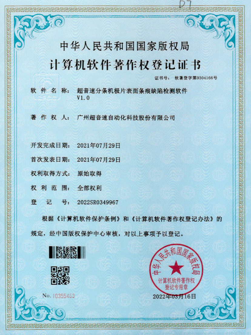 34-bb贝博分条机极片表面条痕缺陷检测软件V1.0