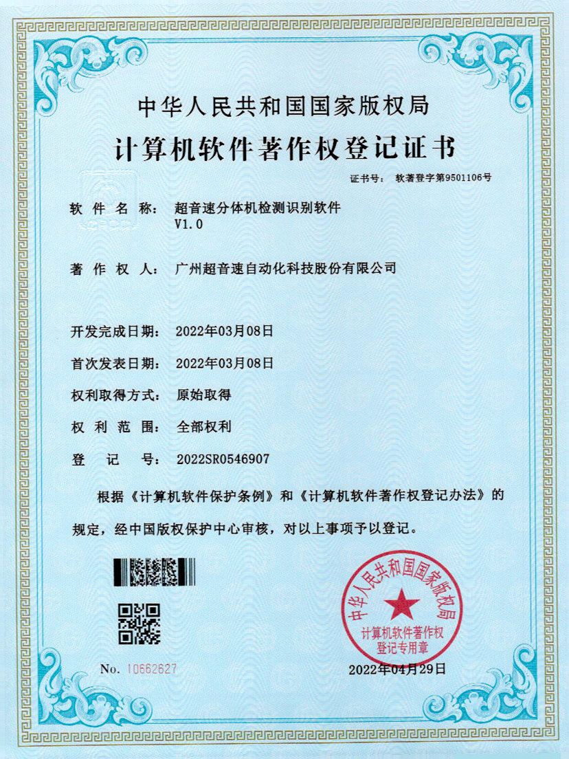 44-bb贝博分体机检测识别软件件V1.0