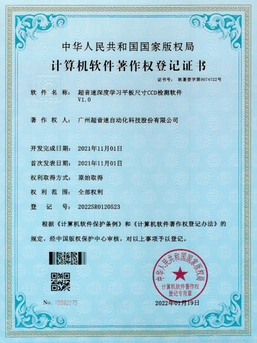 20-bb贝博深度学习平板尺寸CCD检测软件V1.0