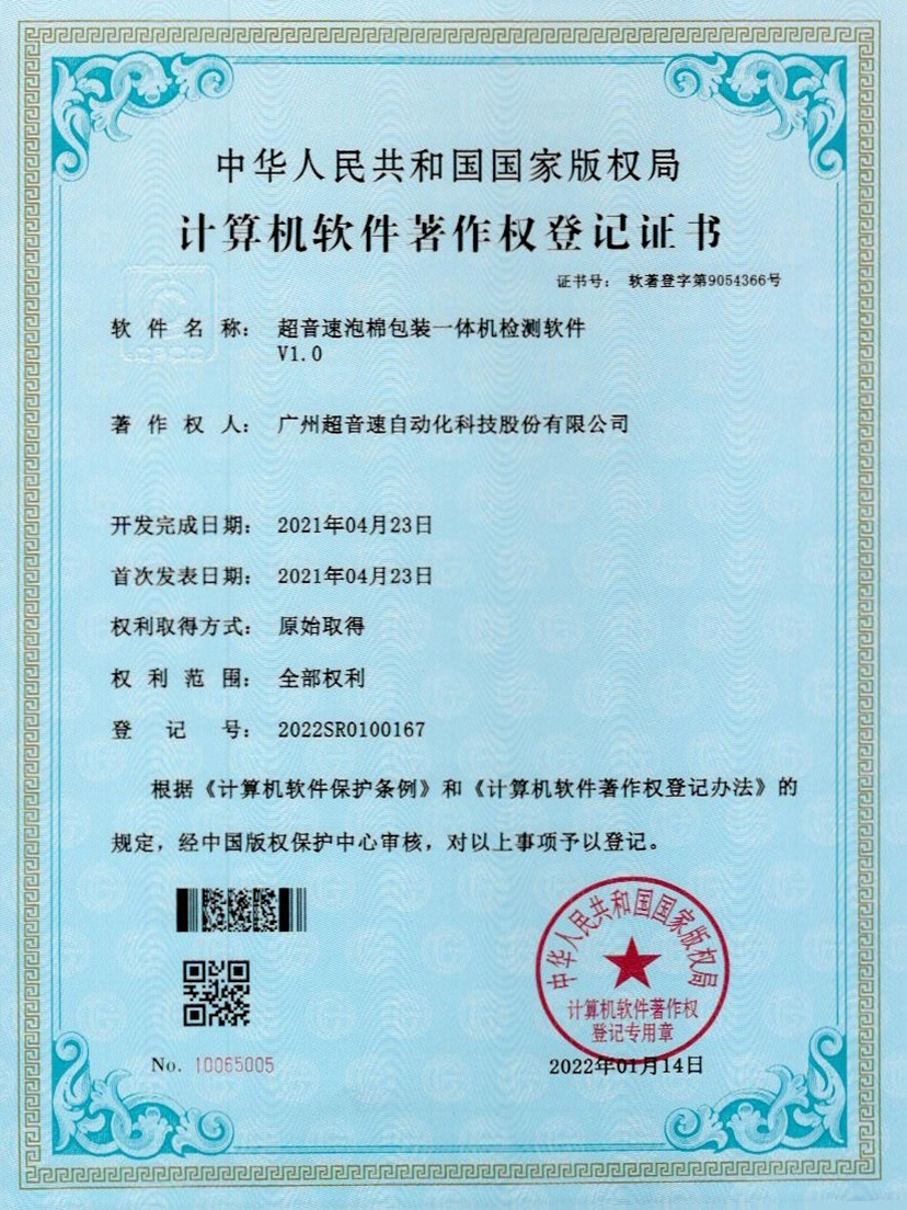 13-bb贝博泡棉包装一体机检测软件V1.0