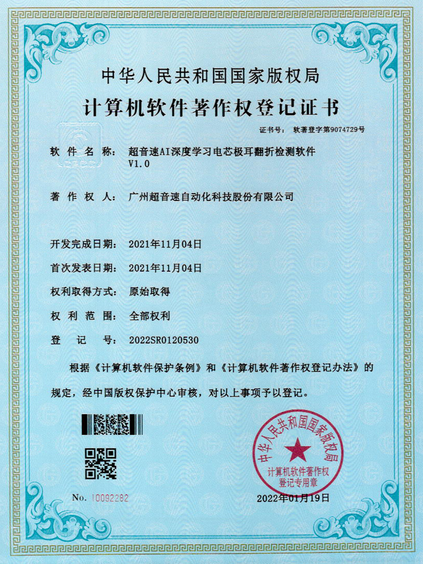 04-bb贝博AI深度学习电芯极耳翻折检测软件V1.0